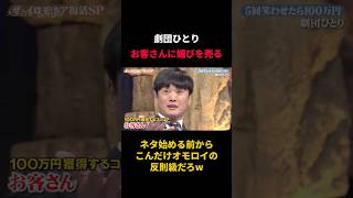 ネタを始める前から既におもしろい劇団ひとり