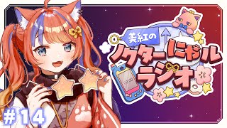 猫屋敷美紅 / Nekoyashiki Miku【にじさんじ】の配信のサムネイル画像