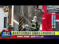 鐵皮屋空地堆廢器材 疑電線走火燃燒黑煙狂竄【最新快訊】