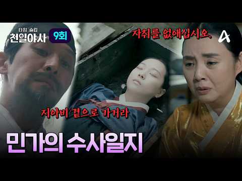 [Variety Show] Time Slip: One Thousand and One Nights Episode 9 _ 260922 _ Min's Investigation Log