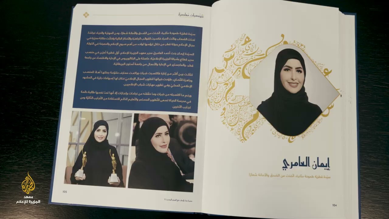حفل تدشين كتاب شخصيات معاصرة