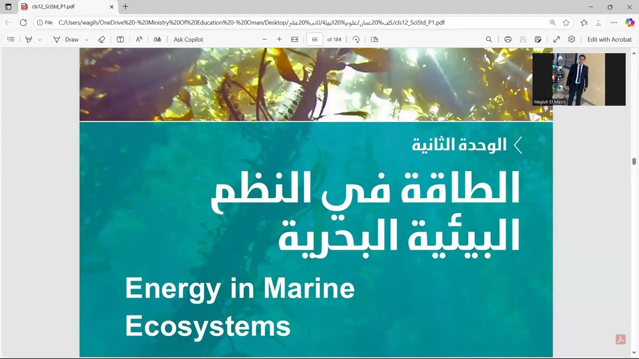 شرح الوحدة الثانية علوم البيئة الصف الثانى عشر  - الدبلوم العام - بكل تفاصيلها من كتاب الطالب