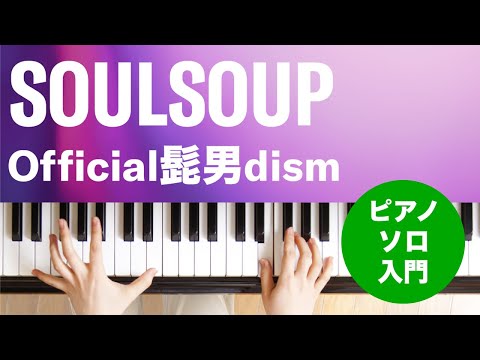 SOULSOUP Official髭男dism