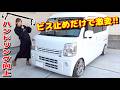 【ビス止めだけの簡単DIY】DA17エブリイ乗り必見！！サスペンション安定＆ハンドリング向上◆オジファク モノコックバー取り付け◆
