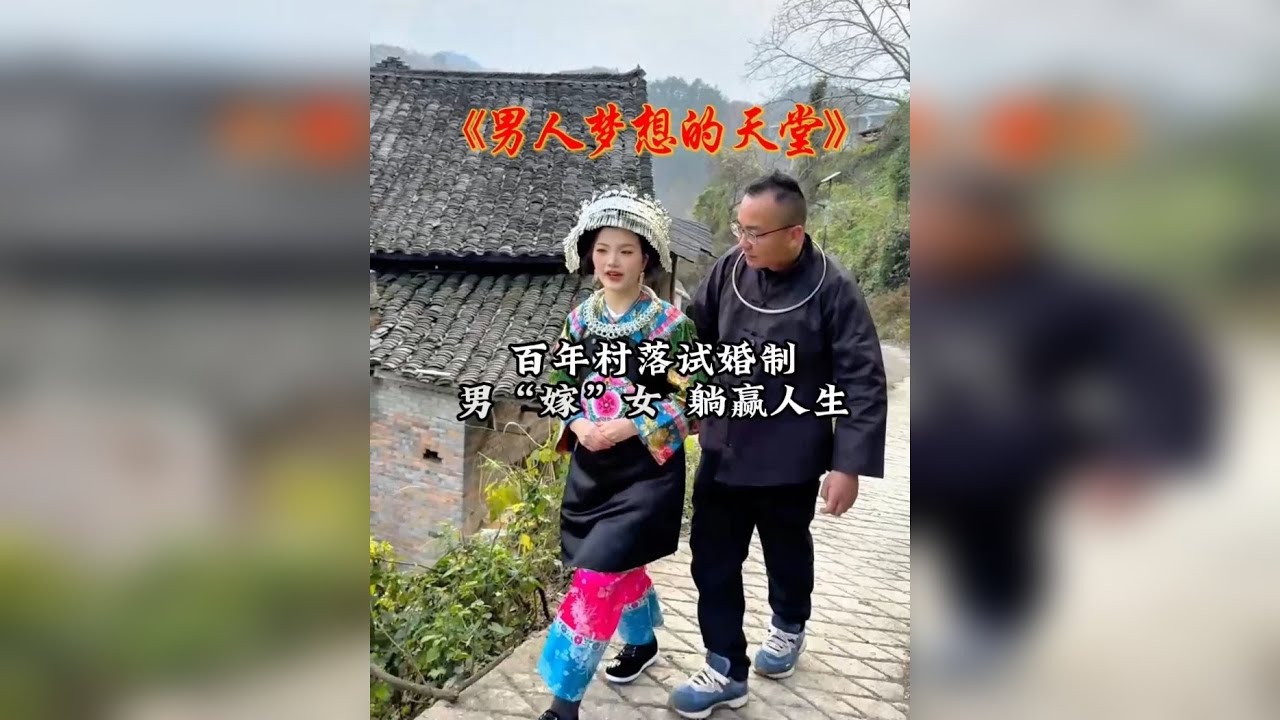 为了“嫁”进去，我也是拼了！