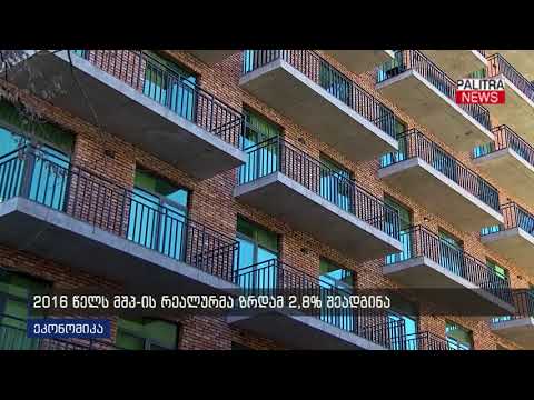 2016 წელს მშპ-ის რეალურმა ზრდამ 2.8% შეადგინა