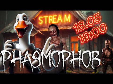 Видео: ГОРЁ В СЕМЬЕ | СОЛО КОШМАР | PHASMOPHOBIA STREAM