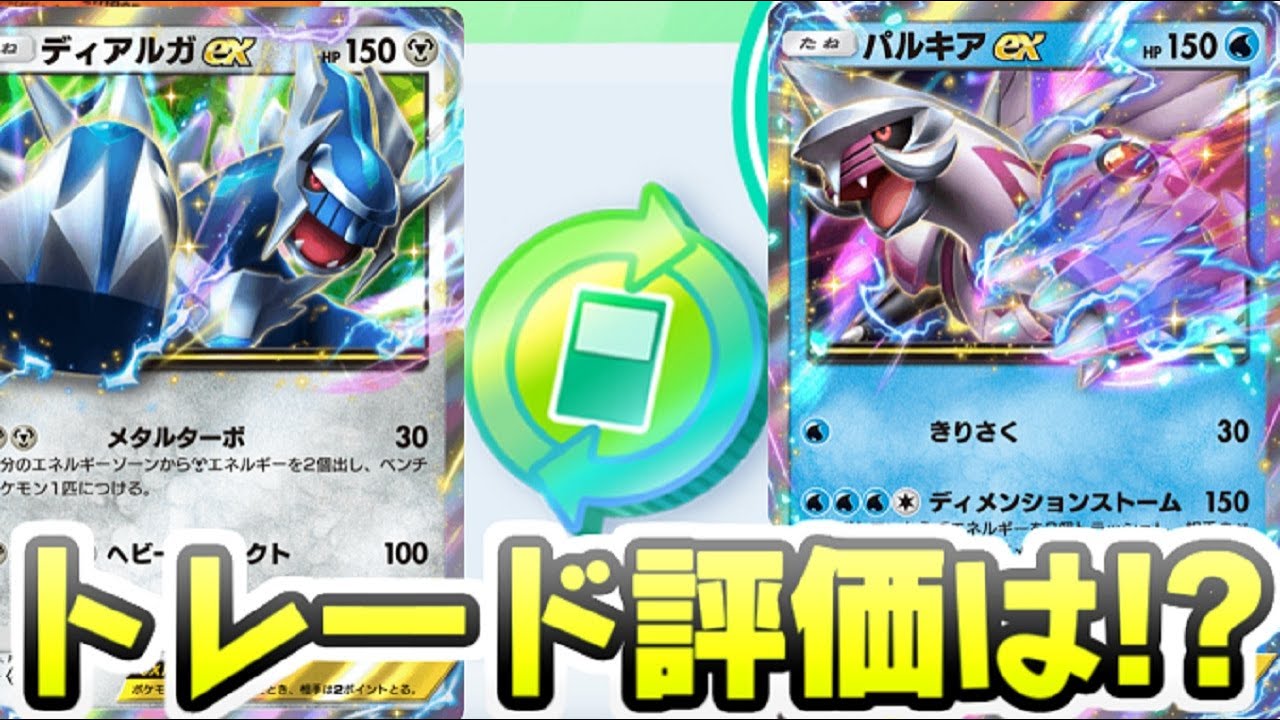 ポケポケ トレード機能実装から結構期間経ったけど評価ってどんな感じ？　ポケカアプリ　まもさん