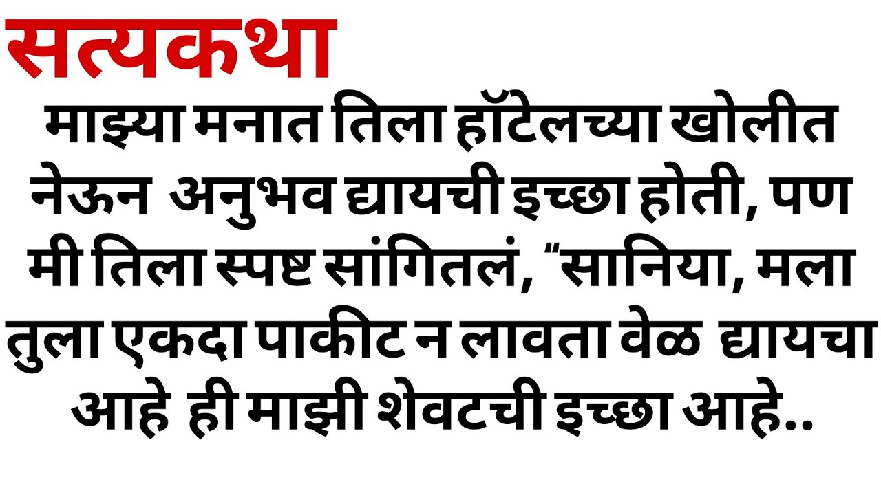 माझा भूतकाळ marathi katha | Marathi story | मराठी स्टोरी | Marathi stories। marathi storytelling