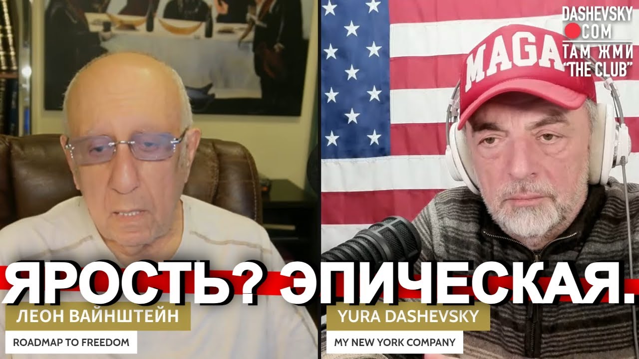 3576 "СЛЕДУЮЩИЙ ХОД, СЛЕДУЮЩИЙ МАТЧ" : LIVE С ЛЕОНОМ ВАЙНШТЕЙНОМ (КАЛИФОРНИЯ)