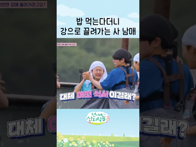 한 치 앞도 예상할 수 없는 전개 ㅋㅋ #언니네산지직송3