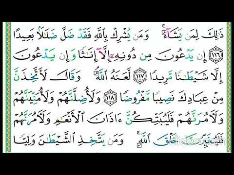 تكرار سورة النساء صفحة 97للحفظ الدكتور ايمن سويد