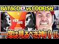 ALEMリアクション：伝説のバトル！BATACO🇯🇵 vs CODFISH🇦🇺 | 準決勝 GBB2018【日本語字幕】【海外の反応 ビートボックス】