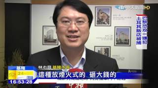 20151121中天新聞　跨年晚會復活　基隆市港邊迎2016