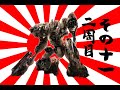 621が大和魂背負ってルビコンに乗り込んだ 2周目 その11【AC6】