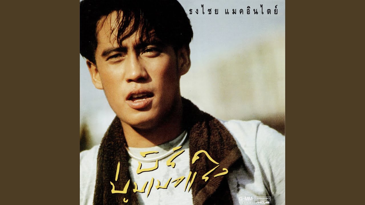 บูมเมอแรง