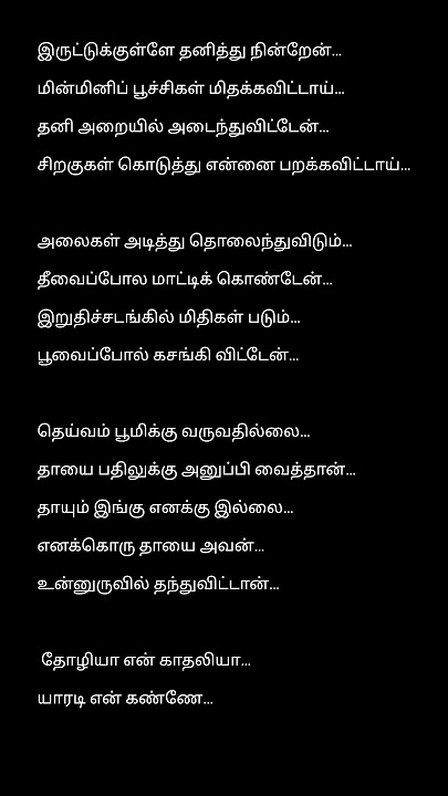 Thozhiya yeh kadhaliya song lyrics Tamil | kaadhalil vizhunthen | #Shorts | #Songslyrics