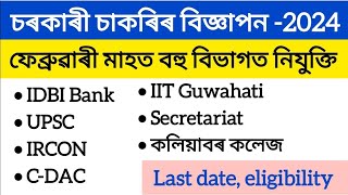 assam job news, assam february new job news, assam recruitment, assam job vacancy, assam job alerts