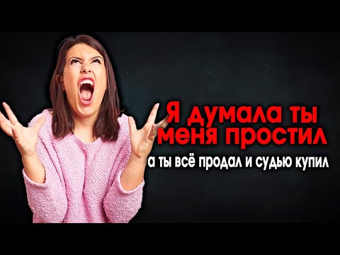 545. Лютая расплата настигает изменщицу