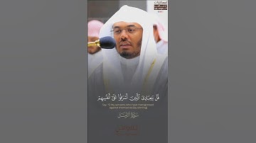 قل يا عبادي الذين أسرفوا على أنفسهم لا تقنطوا من رحمة الله | تلاوة خاشعة للشيخ د. ياسر الدوسري