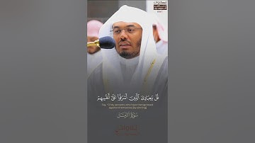 قل يا عبادي الذين أسرفوا على أنفسهم لا تقنطوا من رحمة الله | تلاوة خاشعة للشيخ د. ياسر الدوسري
