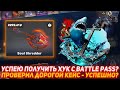 EPICLOOT УСПЕЮ ПОЛУЧИТЬ ХУК С BATTLE PASS? | ПРОВЕРИЛ ДОРОГОЙ КЕЙС - УСПЕШНО? | ПРОВЕРКА САЙТА ДОТА2
