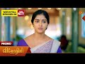 Vinodhini - Promo | 16 Mar 2026 | Tamil Serial | Sun TV