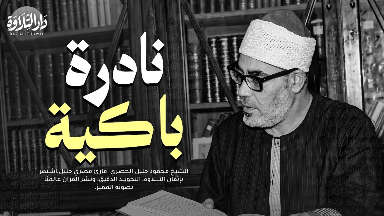 تلاوة خاشعة لسورة الشعراء | المصحف المرتل للشيخ الحصري 📖 سَكينة لقلبك 🌿