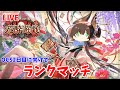 【シャドバWB】雑談しながらOCSのDay２に向けて