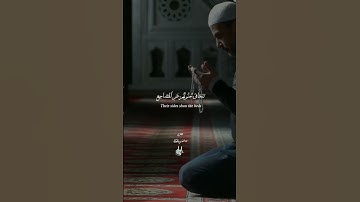 إنما يؤمن بآياتنا الذين إذا ذكروا بها خروا سجدا #تلاوةمختارة 🌹 القارئ عبدالمؤمن البركاني
