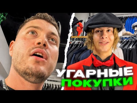 ИВАН ЗОЛО И АНАР УГАРАЮТ В МАГАЗИНЕ ОДЕЖДЫ 😂