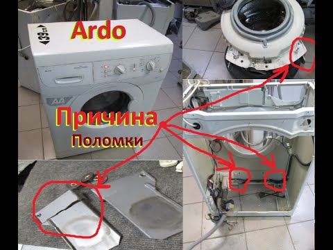 Разборка стиральной машины ардо своими руками видео