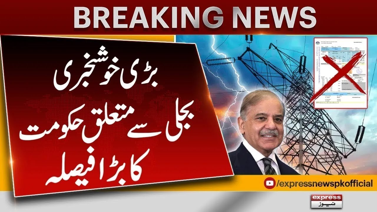 Big News About Electricity | PM Shehbaz Sharif Decision | Pakistan News | Breaking News