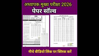 REET Mains Exam Level 1 paper solution 2026