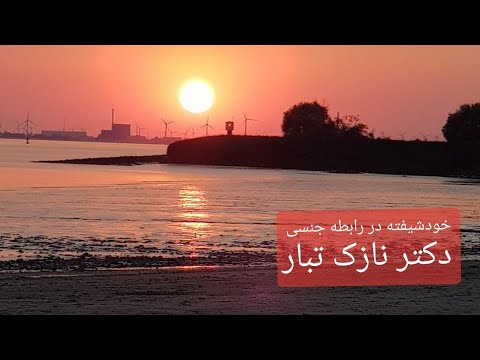 تصویری: خودشیفتگی از کجا می آید؟