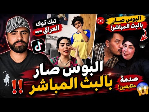 TikTok Iraq: Kissing on the Live Stream🇮🇶☝️#Arkon