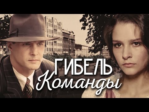 Александровский Сад-2: Гибель Команды - Шпионский Детектив