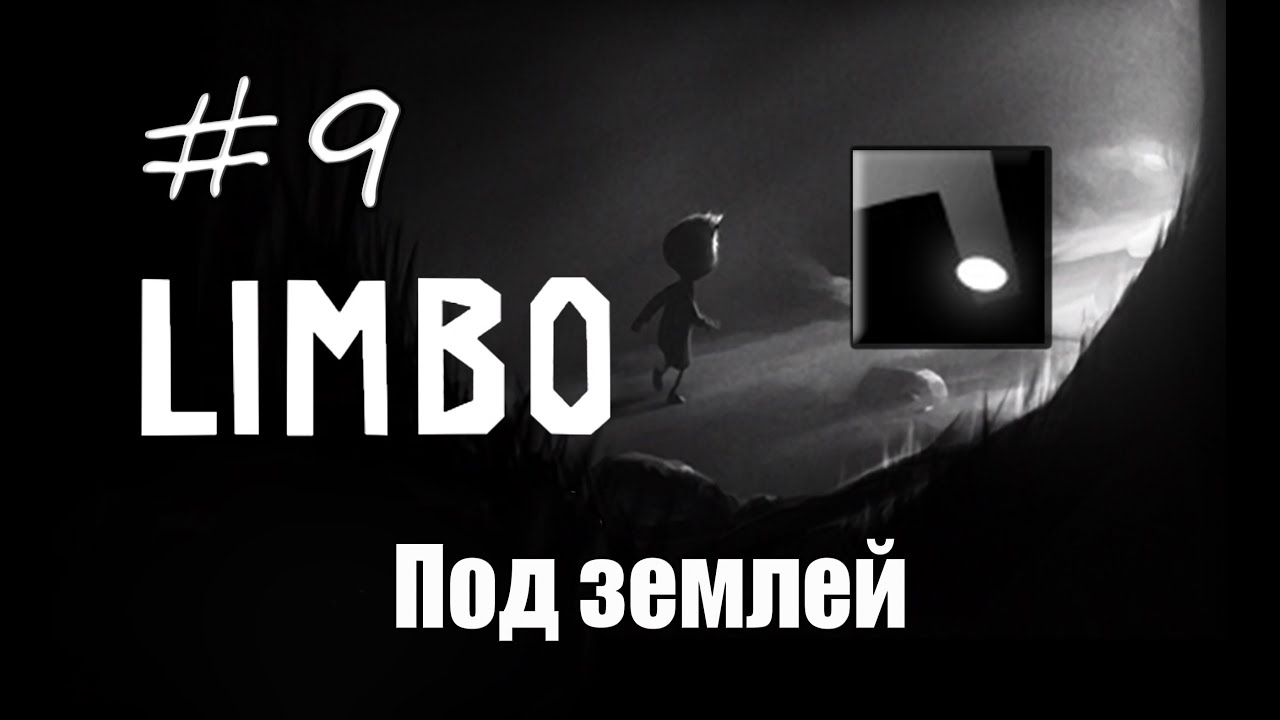 9# Limbo | Достижение "Под землей"