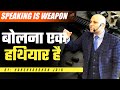 Speaking is weapon       harshvardhan jain