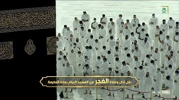 صلاة الفجر الحرم المكي الشيخ عبدالله الجهني 15 جمادى الاخرة 1443 هـ فواتح سورة يونس