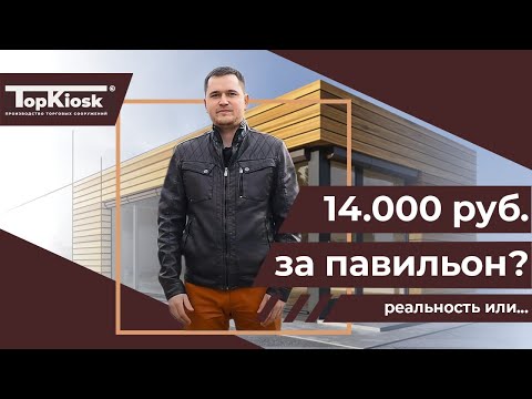 Торговый ряд. Ценообразование павильонов и киосков для бизнеса в 2022 году