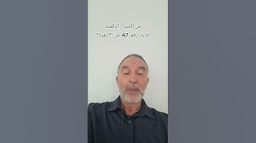 الآية 47 من سورة البقرة