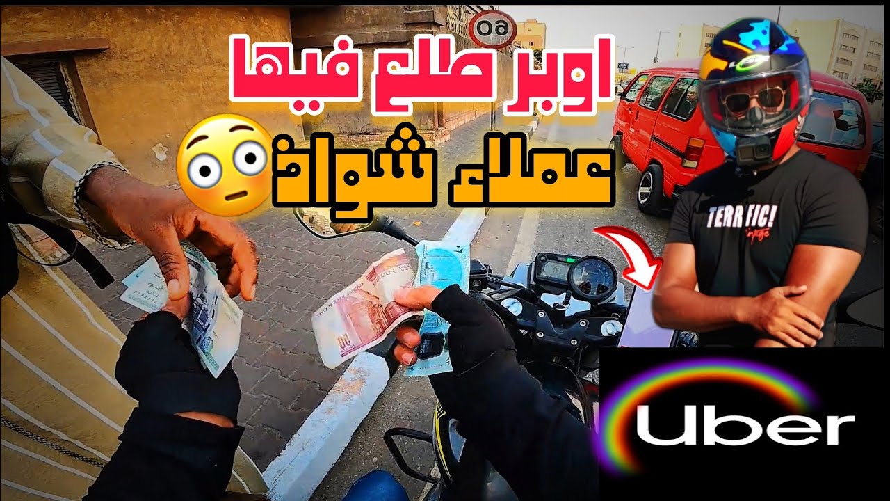 بيقول بعمل مساج بجسمي | اخرت بونص (اوبر بسكلتة) 💨🏍️