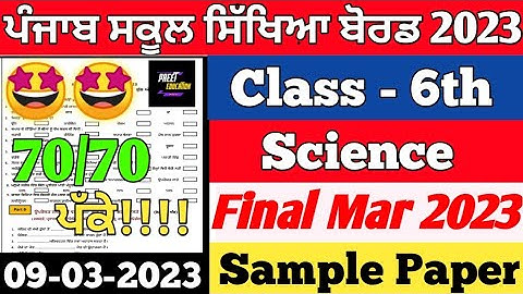 Pseb 6th class Science final paper march 2023, class 6th science final paper 9 march 2023 #pseb