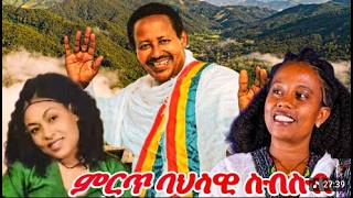 ሰማኝ በለው 🎶 | Semagn Belew - Tadla Fente Tiruwerk Ayele | New Ethiopian Traditional Music 2026.