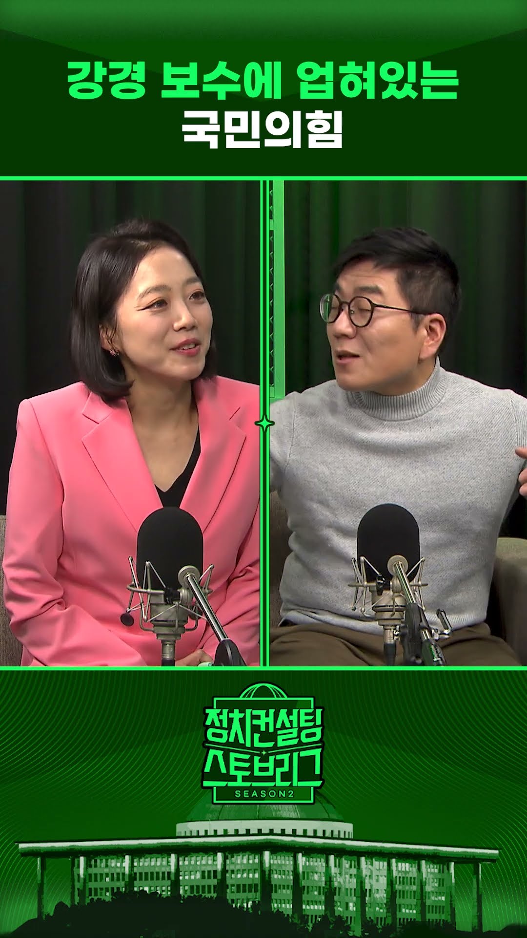 결국은 대선..뛰어내릴 타이밍은? #정치컨설팅 #스토브리그 #shorts