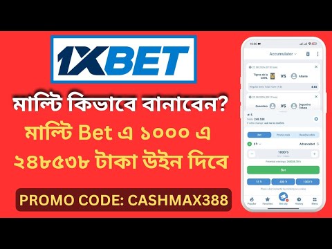 1xbet মাল্টি | 1xbet multi kivabe banabo | multi kivabe banabo 1xbet