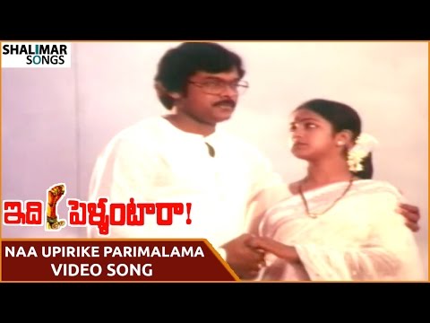 Idi Pellantara Movie || Naa Upirike Parimalama Video Song || Chiranjeevi, Raadhika || Shalimar Songs