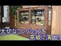 コレクションラック　家具紹介_180704_アウトレットG　NW81G