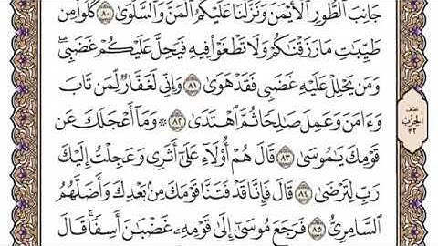 سورة طه من آية ٨٣-٩٨ محمد ايوب